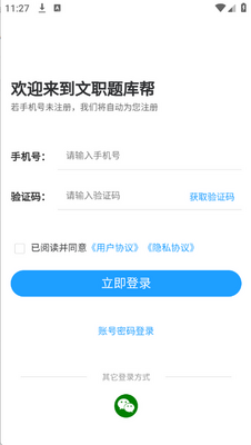 文职题库帮软件安装截图0