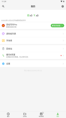 吾绘写作手机版免费版截图2