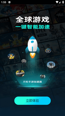 月轮手游加速器下载正版截图3