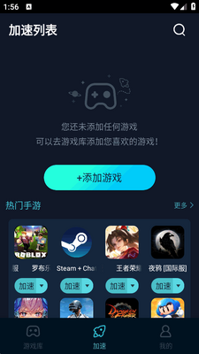 月轮手游加速器下载正版截图1