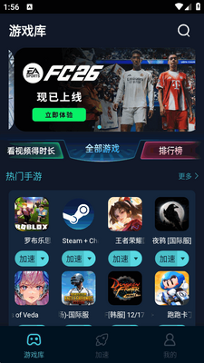 月轮手游加速器下载正版截图2