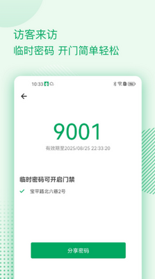 伴生活软件安装截图1