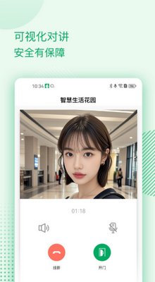 伴生活软件安装截图2
