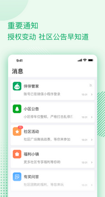 伴生活软件安装截图4