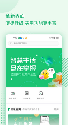 伴生活软件安装截图3