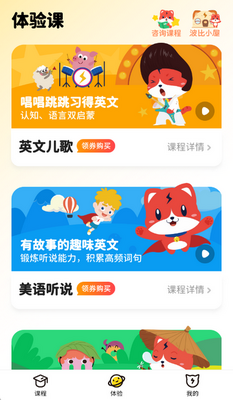 波比星球正版软件安装截图3