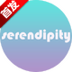 serendipityģ��ֱ�Ӱ�װv0.6.7 ���°�
