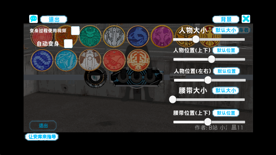 假面骑士欧兹变身模拟器截图2