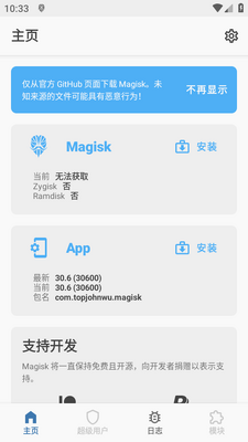Magisk Manager���߰��ͼ2