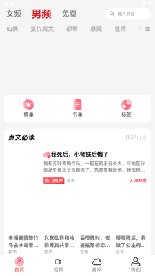 点文阅读app截图1