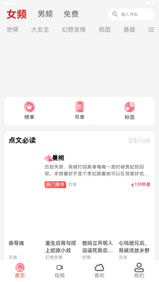 点文阅读app截图2