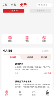 点文阅读app截图0