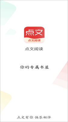 点文阅读app截图4