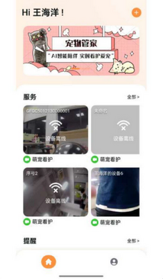 皮可宝宠物监控截图3