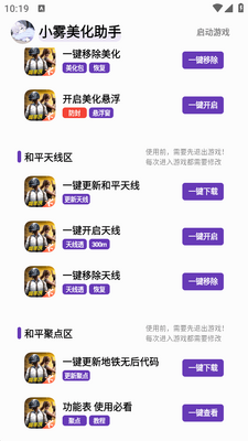 小雾美化助手截图2