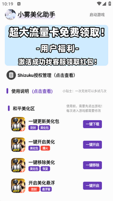 小雾美化助手截图3