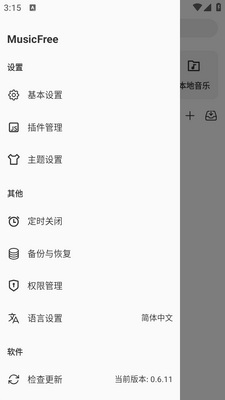 MusicFree����ħ�İ��ͼ3