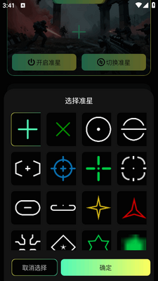 准星助手瞄准器免费版截图1