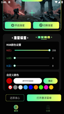 准星助手瞄准器免费版截图3