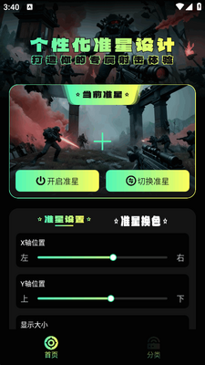 准星助手瞄准器免费版截图2