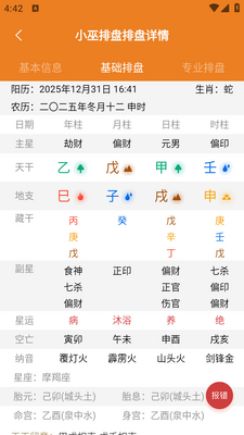 小巫排盘会员版截图1