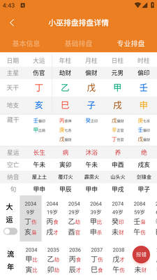 小巫排盘会员版截图0