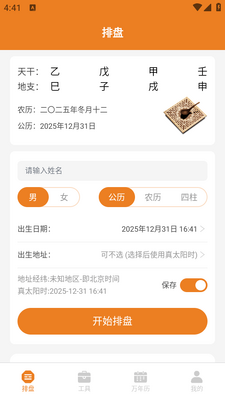 小巫排盘会员版截图3