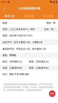 小巫排盘会员版截图2