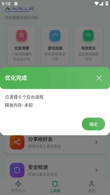 画质助手HD Max最新版截图2