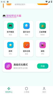 画质助手HD Max最新版截图3