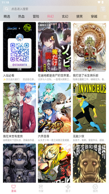 StarSkt星绘漫截图2