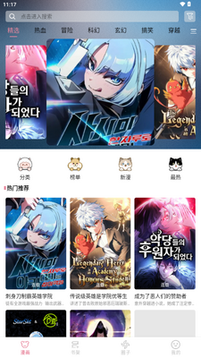 StarSkt星绘漫截图4