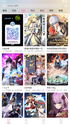 StarSkt星绘漫截图3