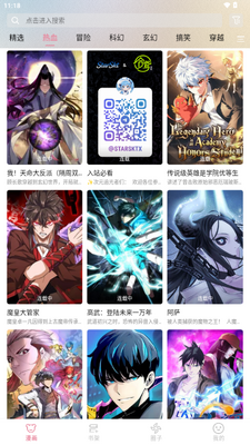 StarSkt星绘漫截图1
