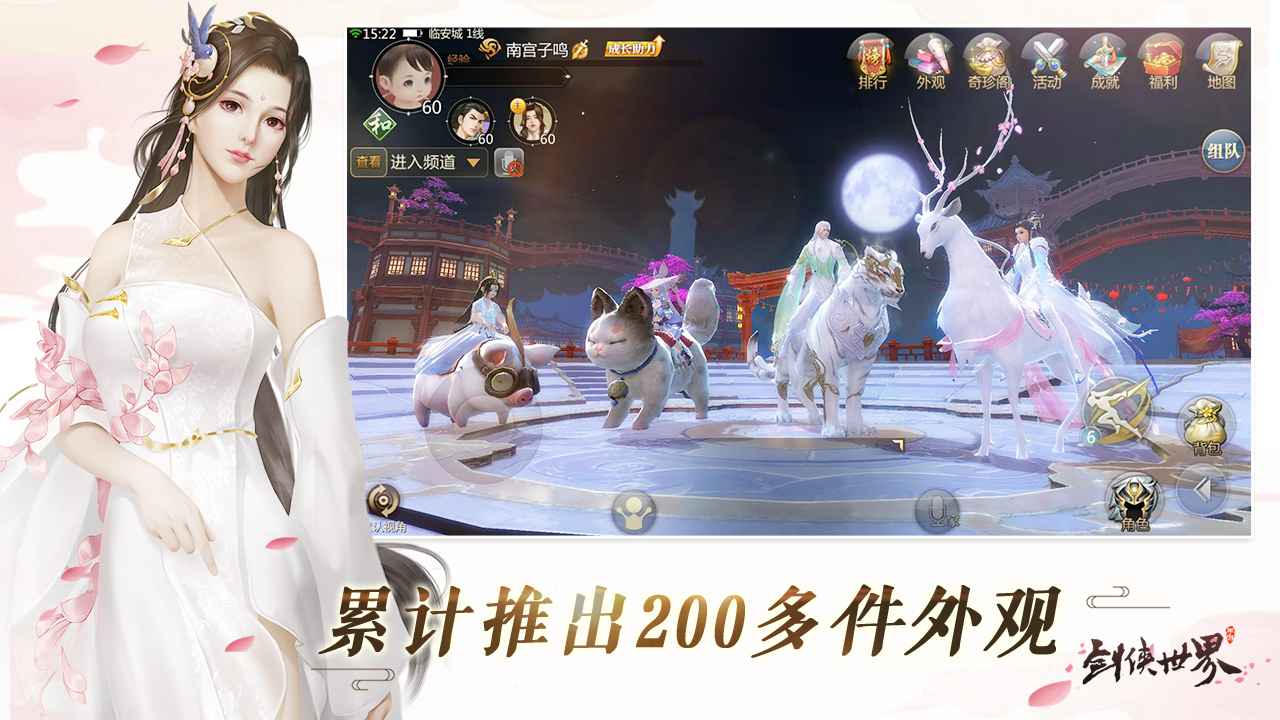 剑侠世界手游截图0