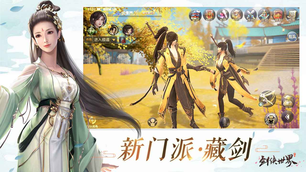 剑侠世界手游截图3