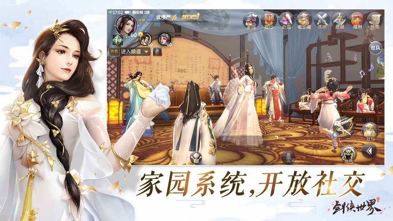 剑侠世界手游截图1