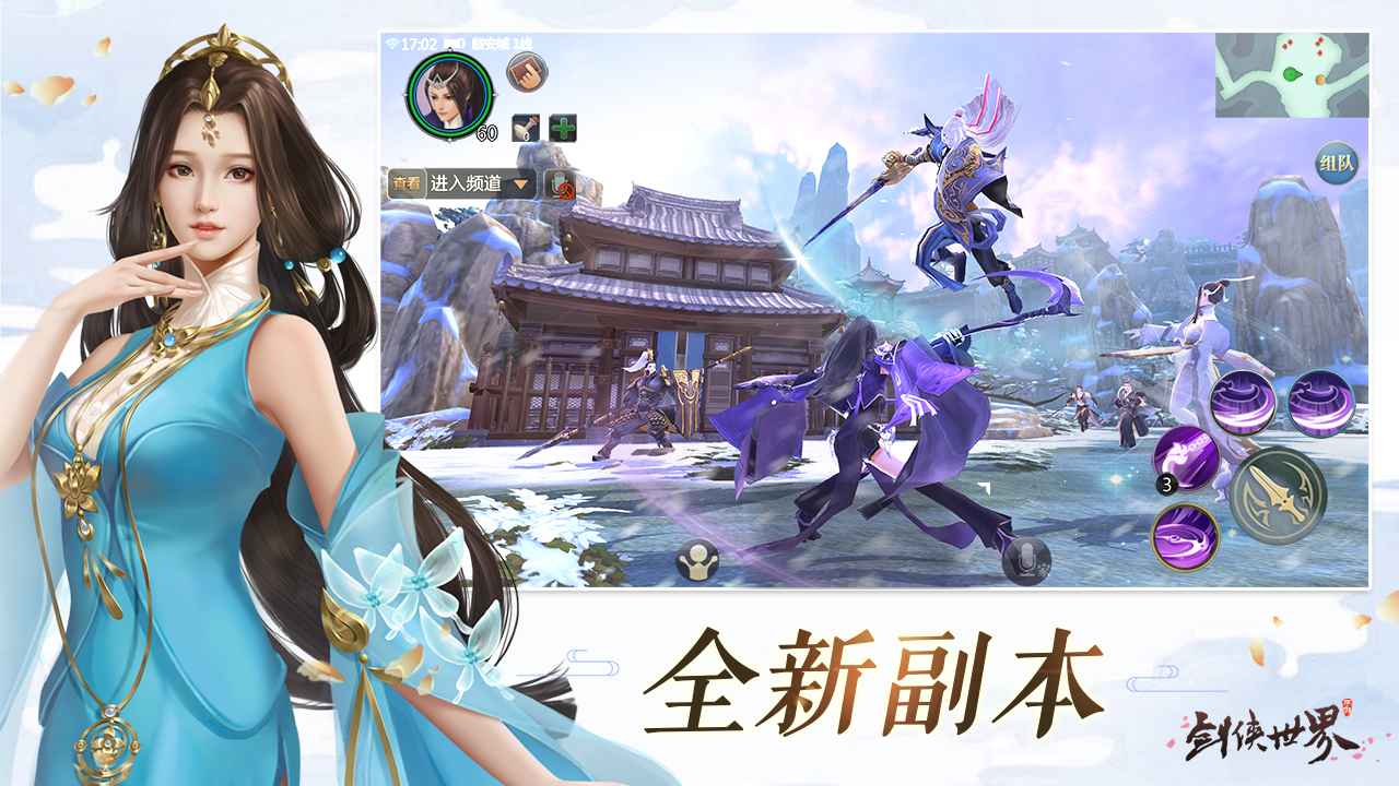 剑侠世界手游截图2