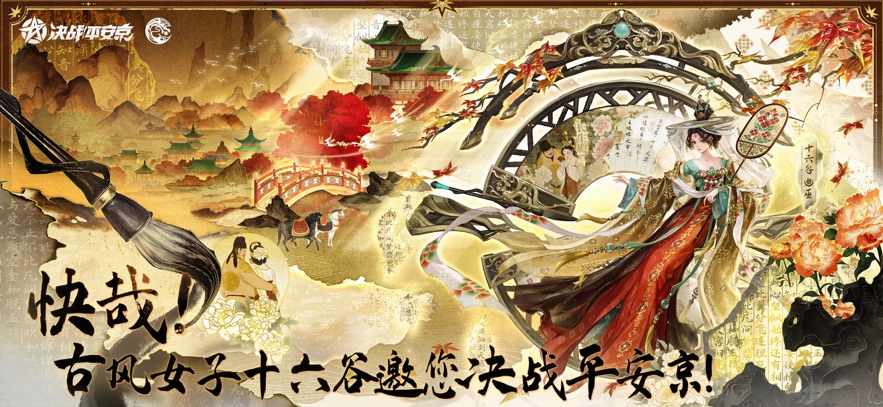 决战平安京网易版截图4