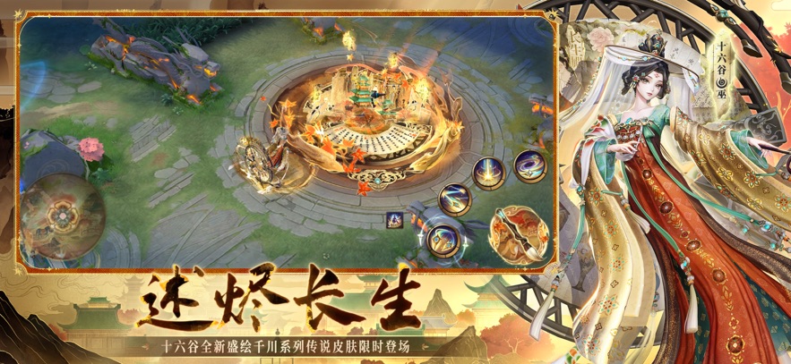 决战平安京网易版截图3