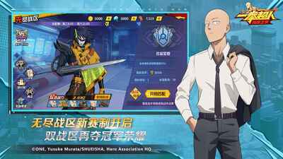 一拳超人最强之男腾讯版截图1