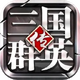 ����ȺӢ�������ۿ۰�v1.26.3 ������