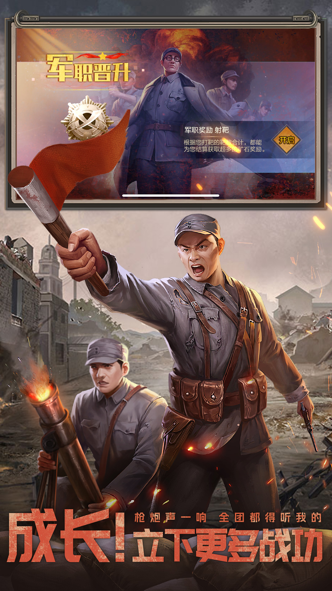 亮剑手游腾讯版截图4