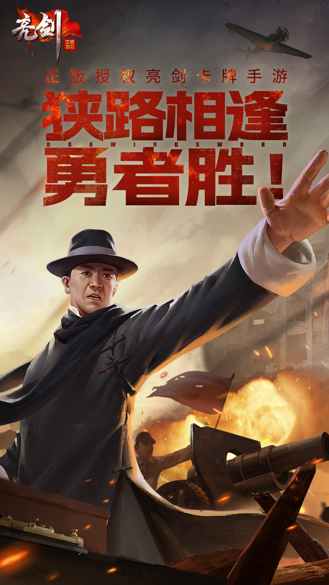 亮剑手游腾讯版截图0