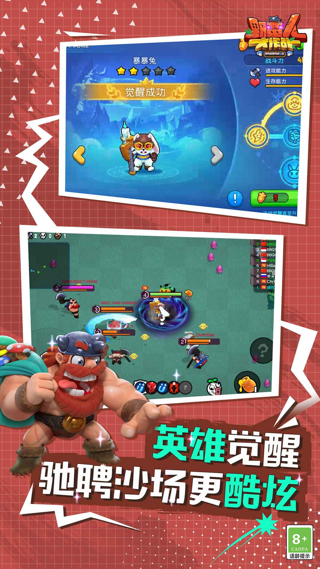 野蛮人大作战九游版截图3