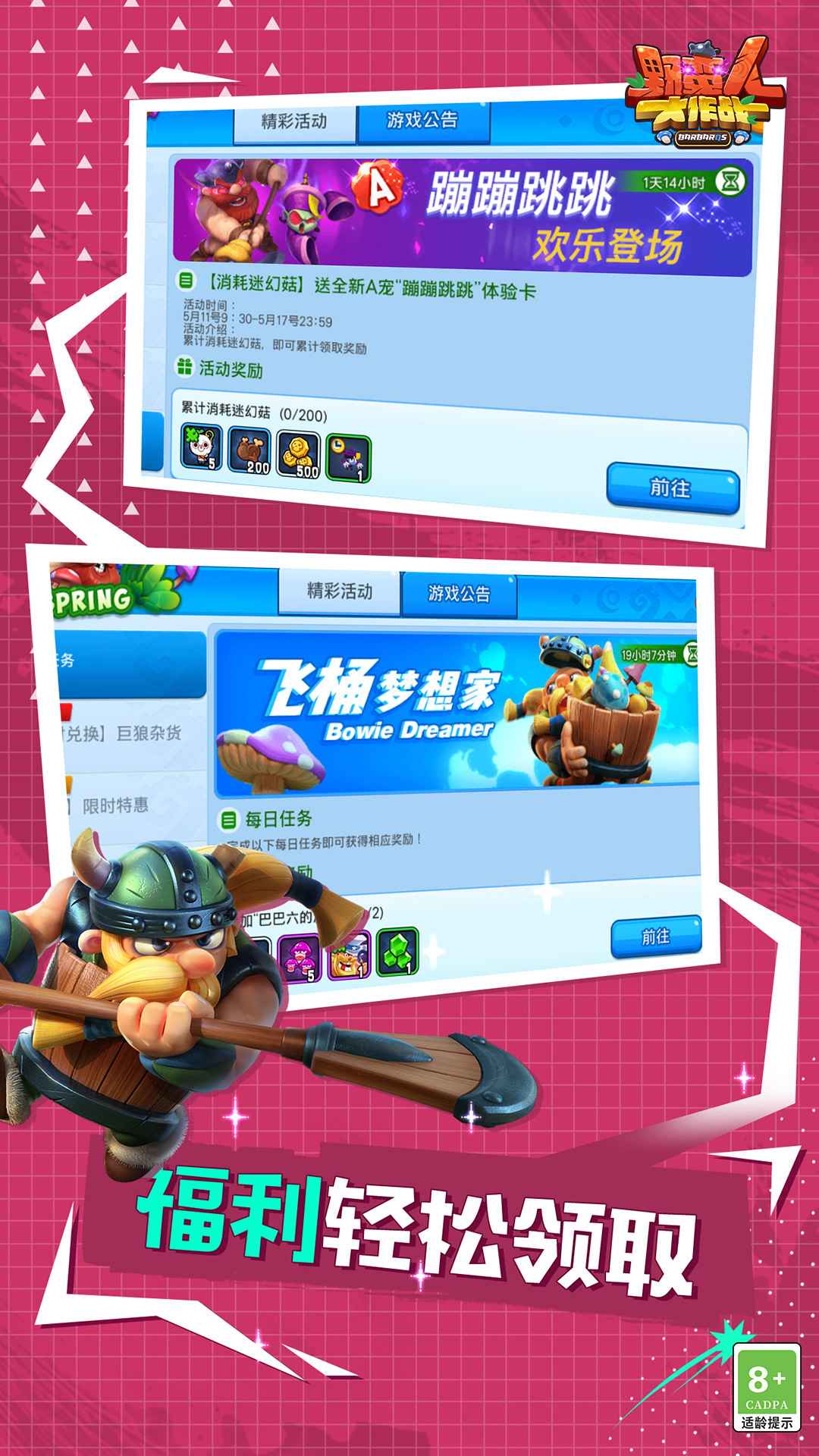 野蛮人大作战九游版截图0