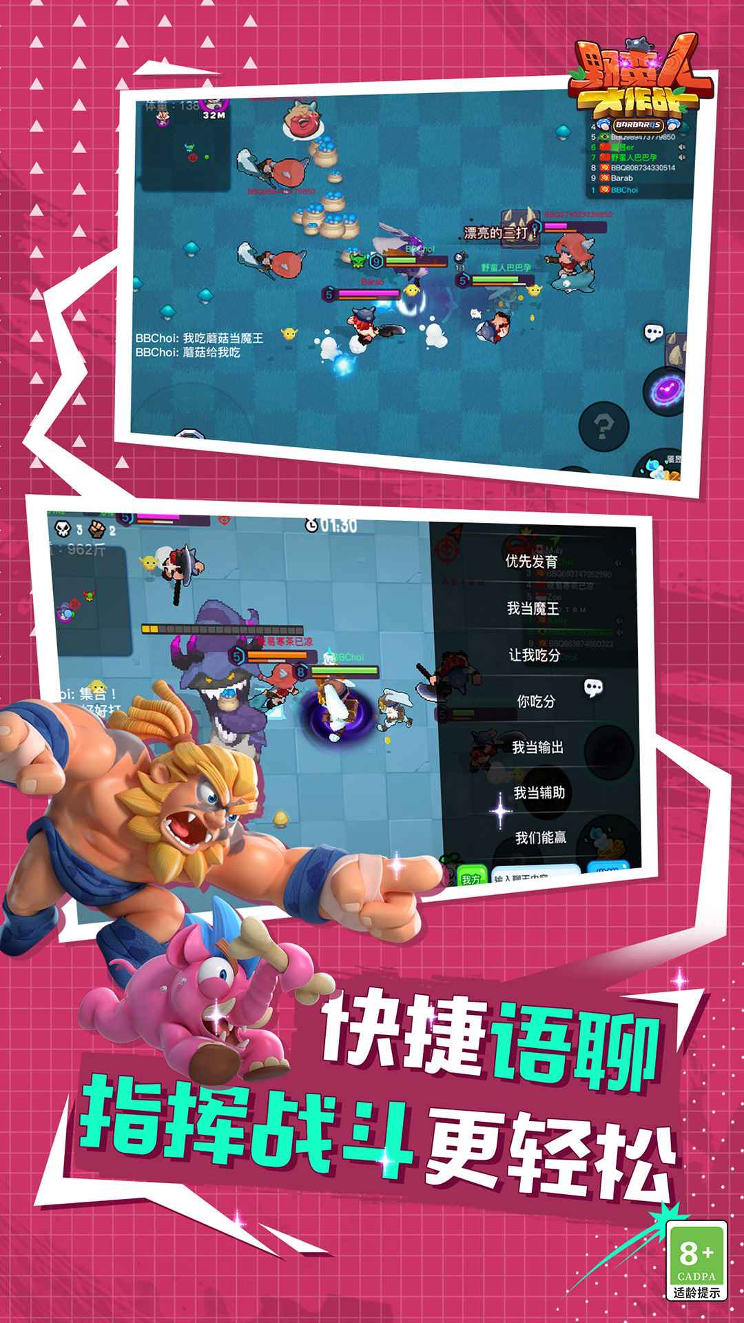 野蛮人大作战九游版截图2