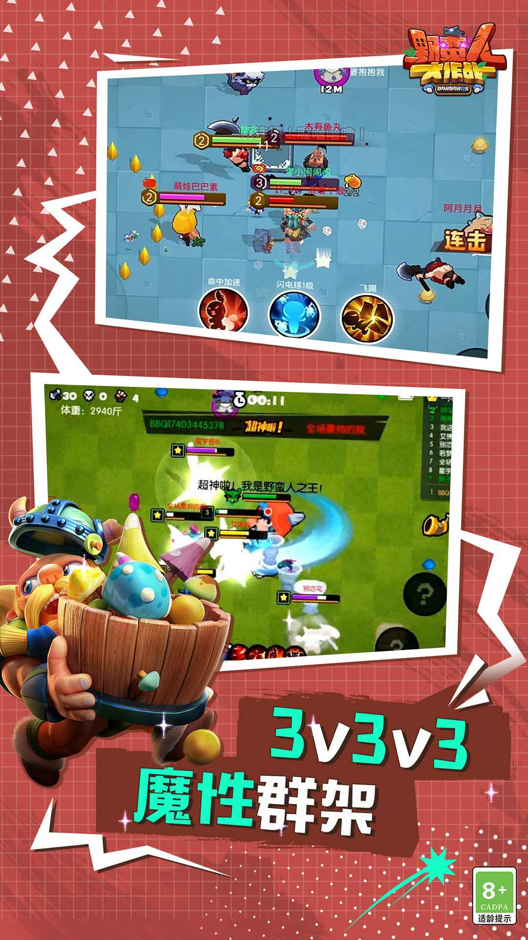 野蛮人大作战九游版截图1