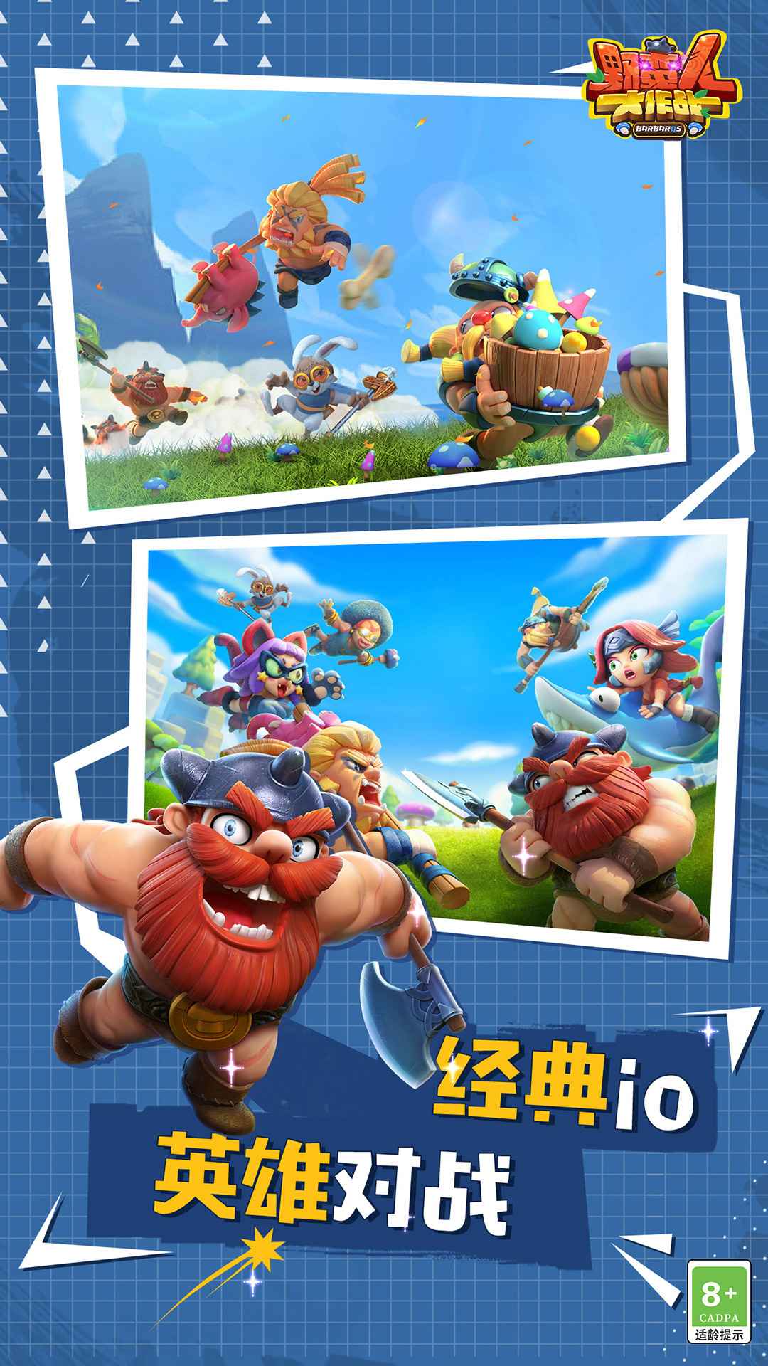 野蛮人大作战九游版截图4