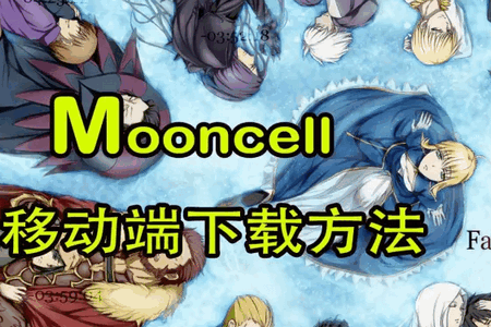 FGOwikiMooncell ׿